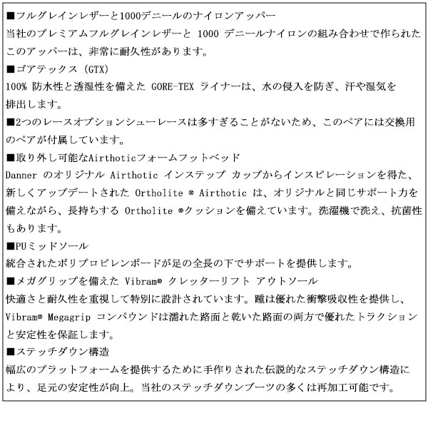 DANNER(ダナー)正規取扱店