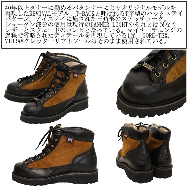 DANNER(ダナー)正規取扱店