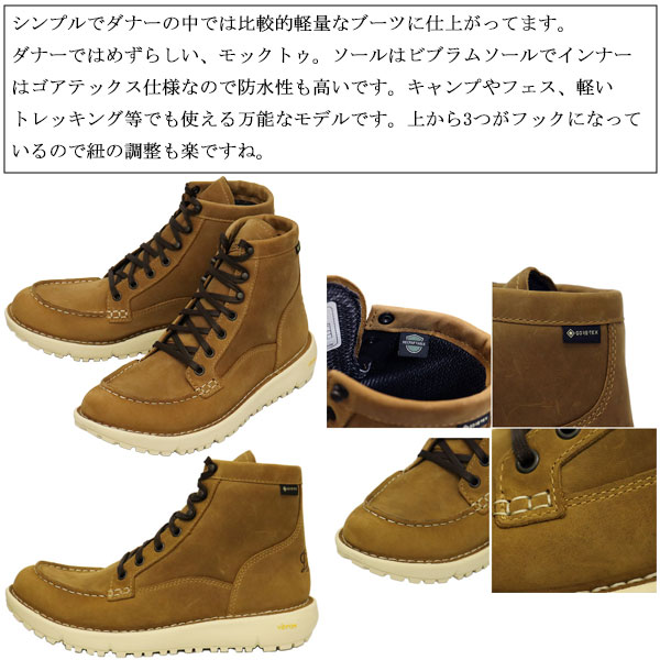 DANNER(ダナー)正規取扱店