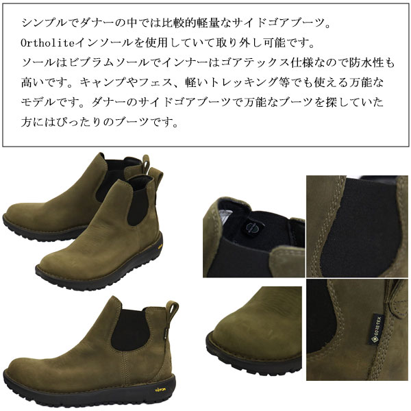 DANNER(ダナー)正規取扱店