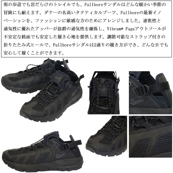 DANNER(ダナー)正規取扱店