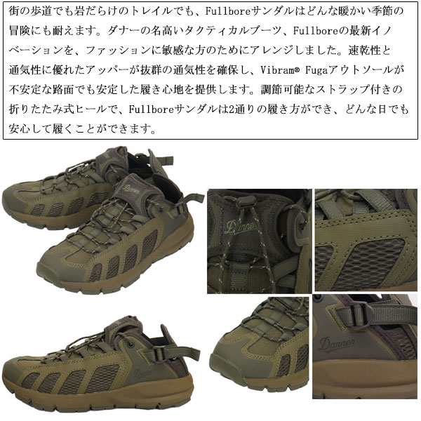 DANNER(ダナー)正規取扱店