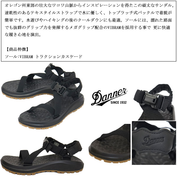 DANNER(ダナー)正規取扱店