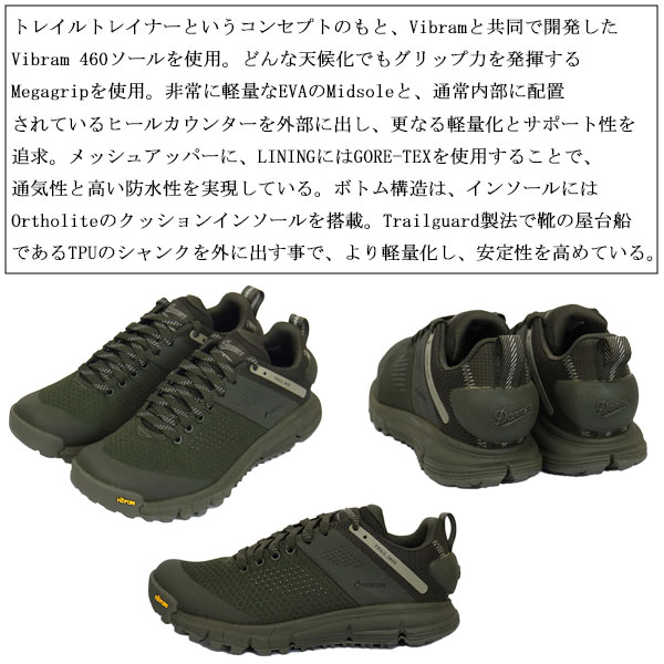 DANNER(ダナー)正規取扱店