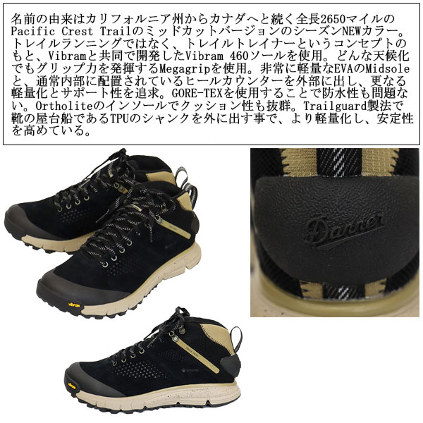 DANNER(ダナー)正規取扱店