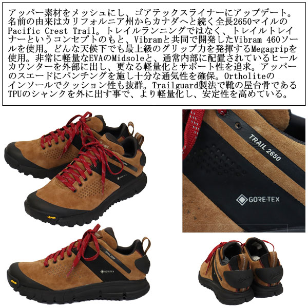 DANNER(ダナー)正規取扱店