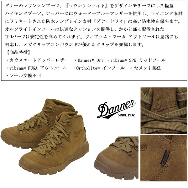 DANNER(ダナー)正規取扱店