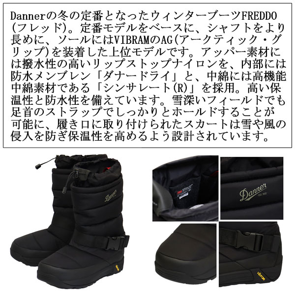 DANNER(ダナー)正規取扱店