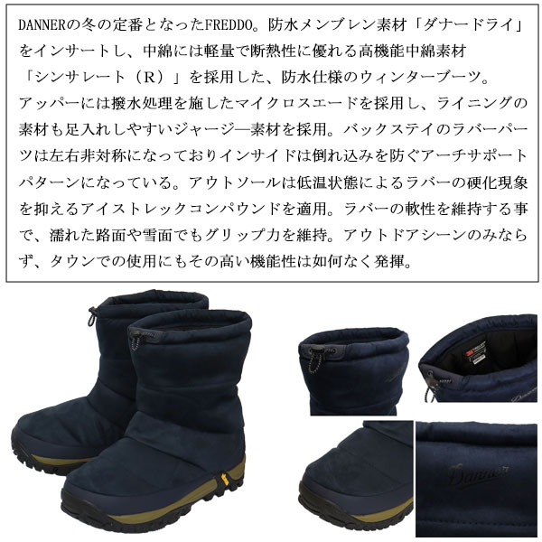 DANNER(ダナー)正規取扱店