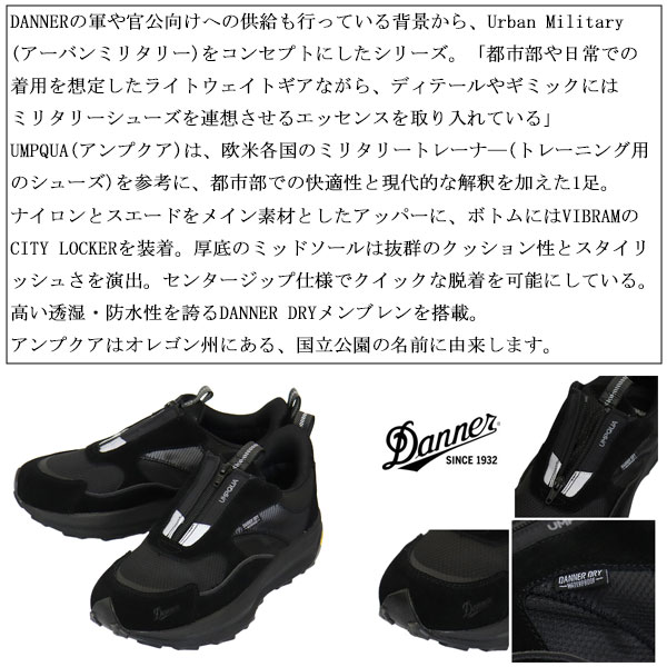 DANNER(ダナー)正規取扱店