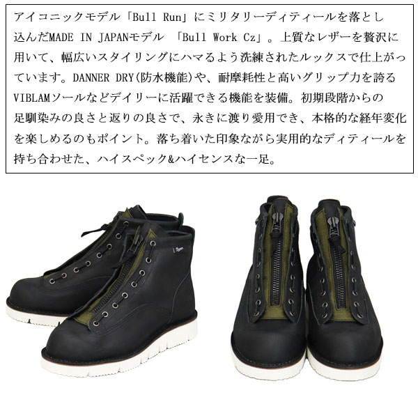 正規取扱店 DANNER (ダナー) D213226 BULL WORK CZ ワークブーツ BLACK