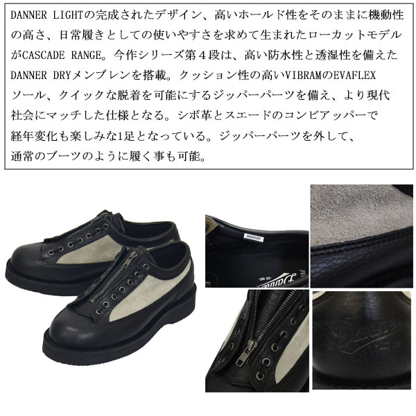 DANNER(ダナー)正規取扱店