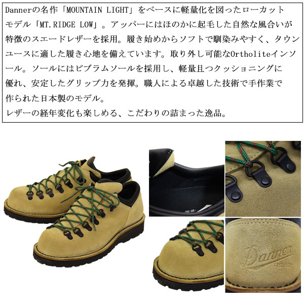 DANNER(ダナー)正規取扱店