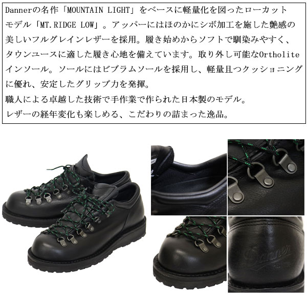 正規取扱店 DANNER (ダナー) D214016 MOUNTAIN RIDGE LOW W/P