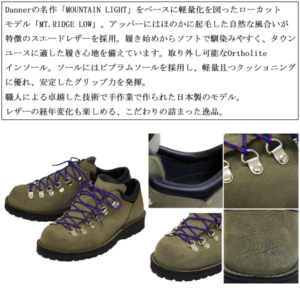 DANNER(ダナー)正規取扱店