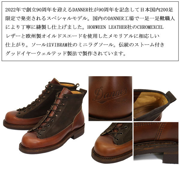 DANNER(ダナー)正規取扱店