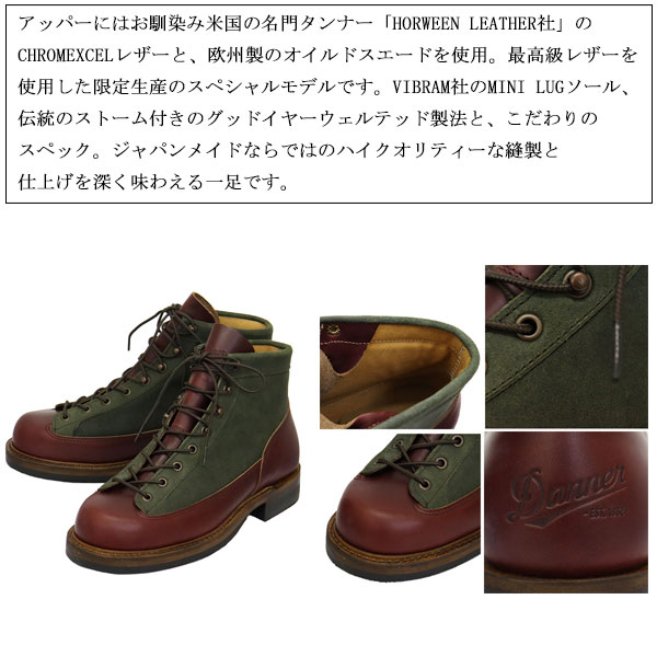 DANNER(ダナー)正規取扱店