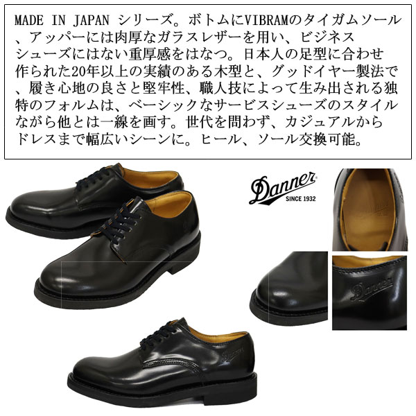 DANNER(ダナー)正規取扱店