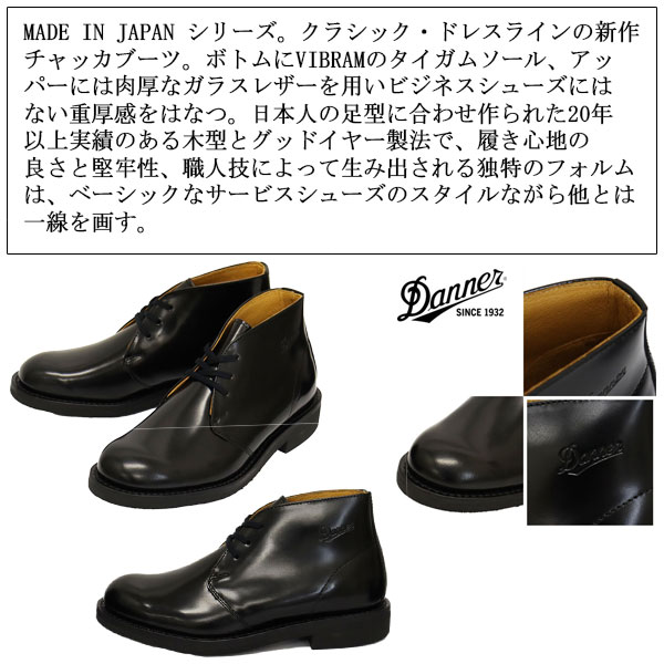DANNER(ダナー)正規取扱店