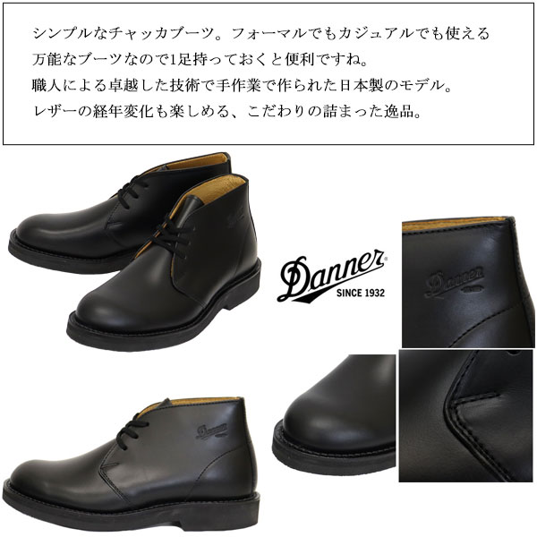 DANNER(ダナー)正規取扱店