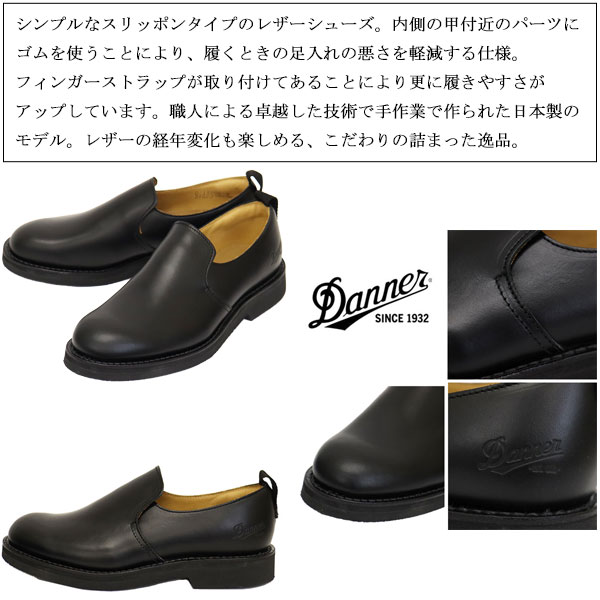 DANNER(ダナー)正規取扱店