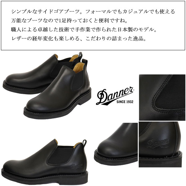 DANNER(ダナー)正規取扱店