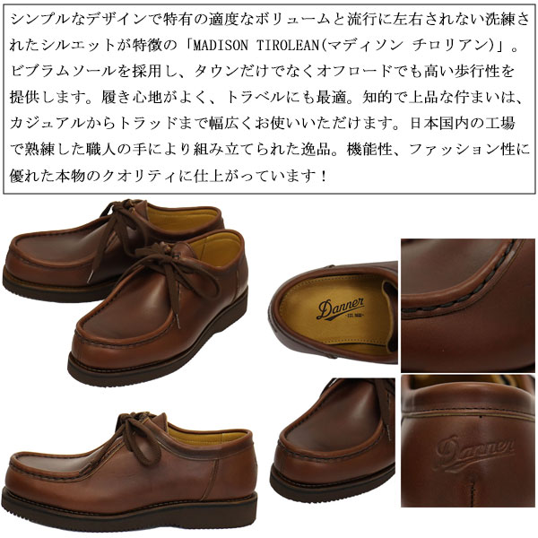 DANNER(ダナー)正規取扱店