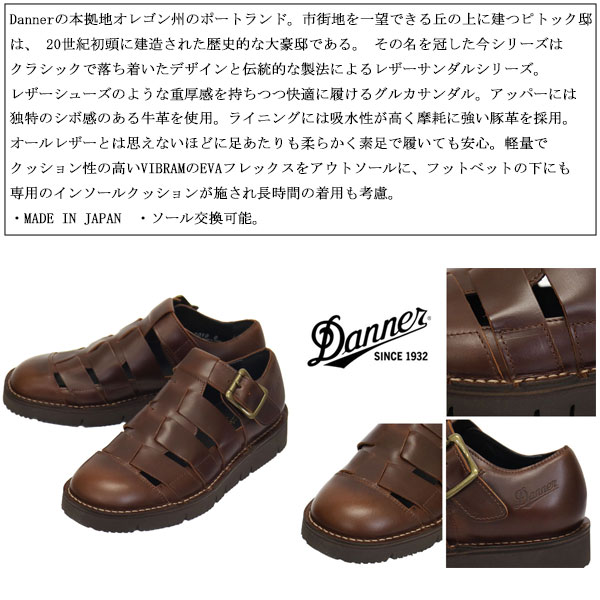 DANNER(ダナー)正規取扱店