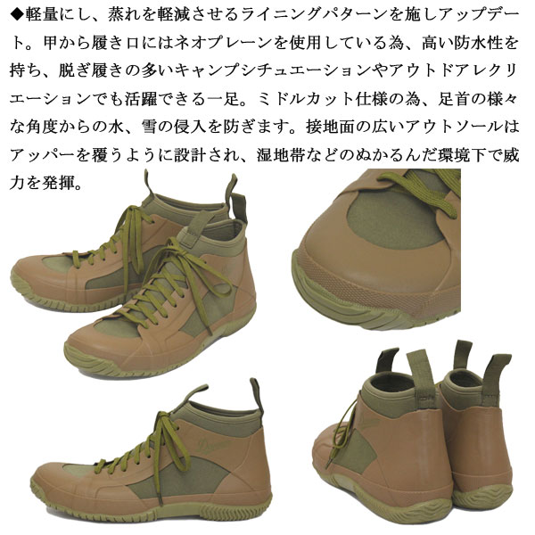 DANNER(ダナー)正規取扱店