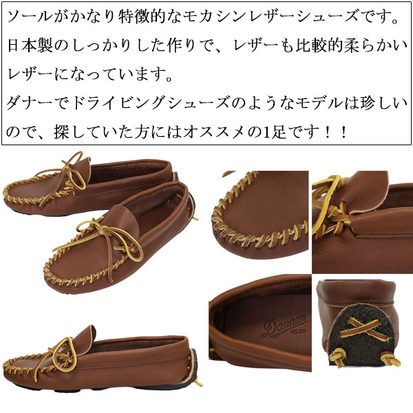 DANNER(ダナー)正規取扱店