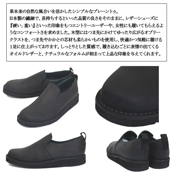 DANNER(ダナー)正規取扱店