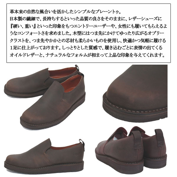 DANNER(ダナー)正規取扱店