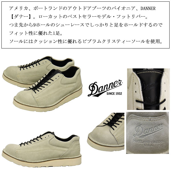 DANNER(ダナー)正規取扱店
