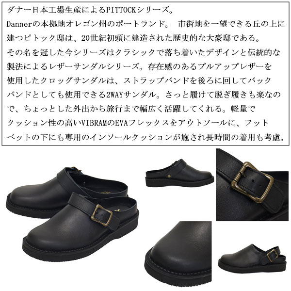 DANNER(ダナー)正規取扱店