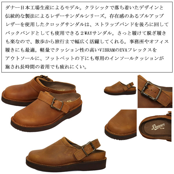正規取扱店 DANNER (ダナー) D810728 Pittock Clog ピトック