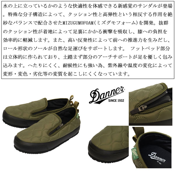DANNER(ダナー)正規取扱店