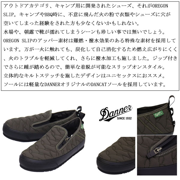 DANNER(ダナー)正規取扱店