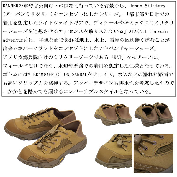 DANNER(ダナー)正規取扱店