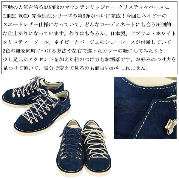 DANNER(ダナー)正規取扱店