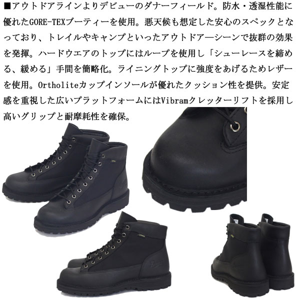 DANNER(ダナー)正規取扱店THREEWOOD(スリーウッド)