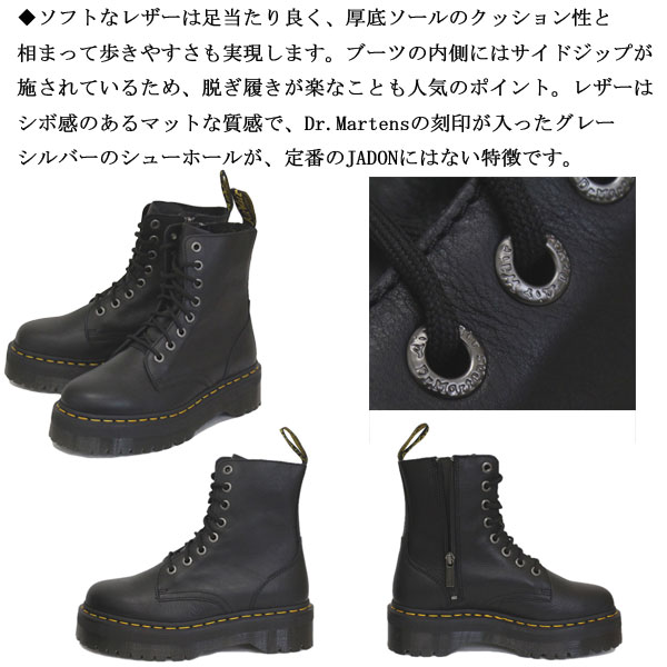 正規取扱店 Dr.Martens (ドクターマーチン) 26378001 JADON III 8ホール ジェイドン レザーブーツ BLACK