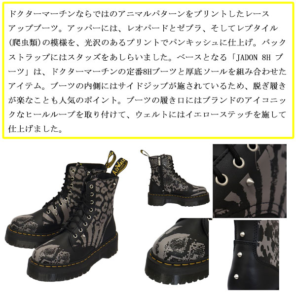 正規取扱店Dr.Martens(ドクターマーチン)