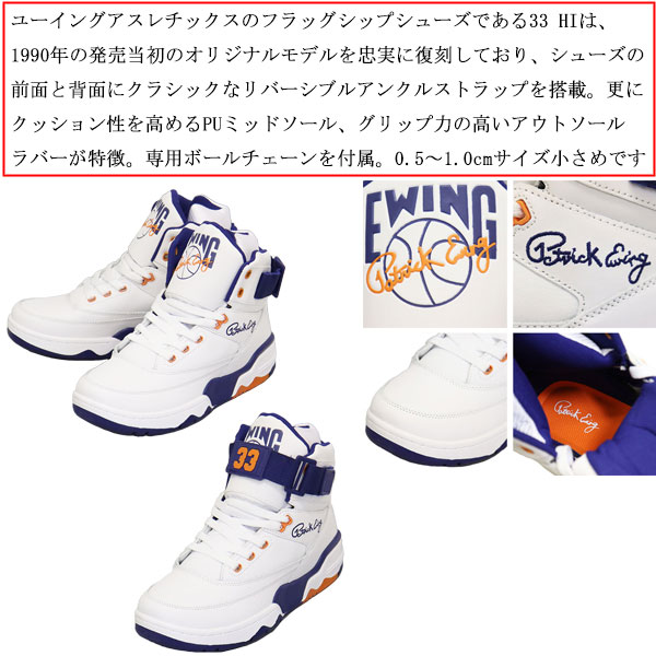 EWINGATHLETICS(ユーイングアスレチックス)正規取扱店