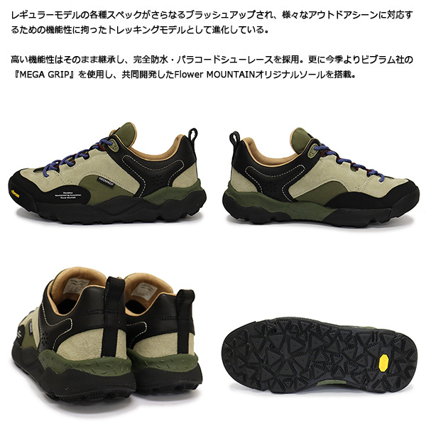 FlowerMOUNTAIN(フラワーマウンテン)正規取扱店