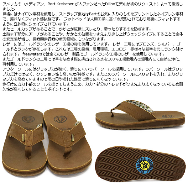 FREEWATERS(フリーウォータース)正規取扱店