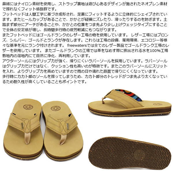 FREEWATERS(フリーウォータース)正規取扱店