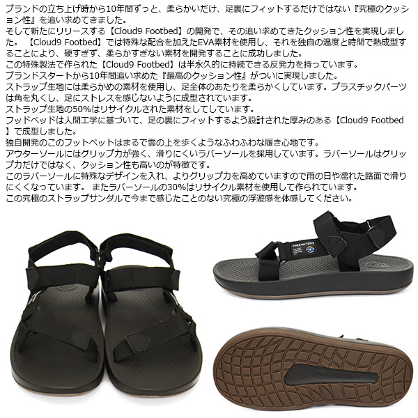 FREEWATERS(フリーウォータース)正規取扱店