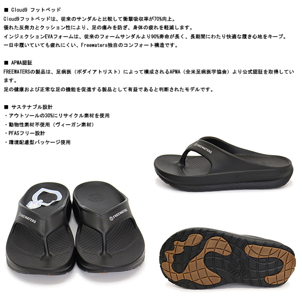 FREEWATERS(フリーウォータース)正規取扱店