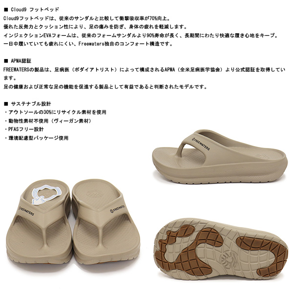 FREEWATERS(フリーウォータース)正規取扱店