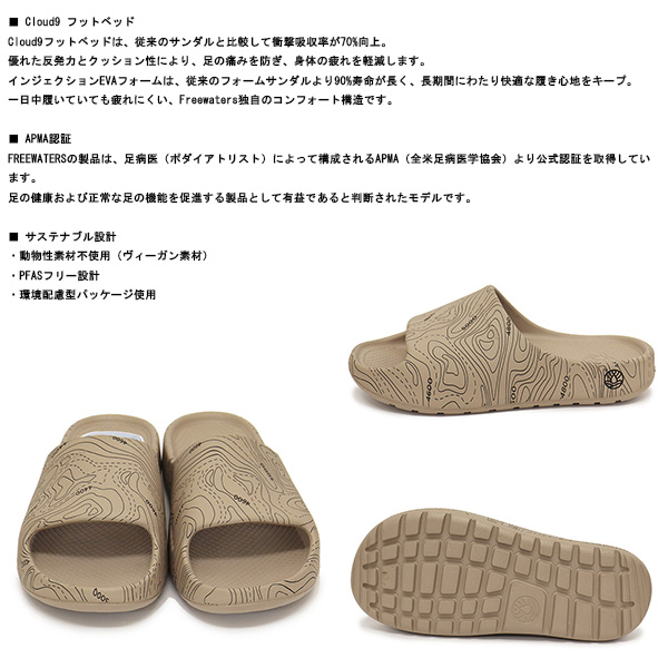 FREEWATERS(フリーウォータース)正規取扱店